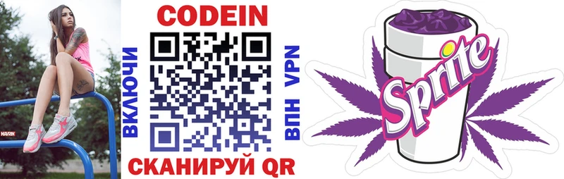 Кодеиновый сироп Lean Purple Drank Татарск